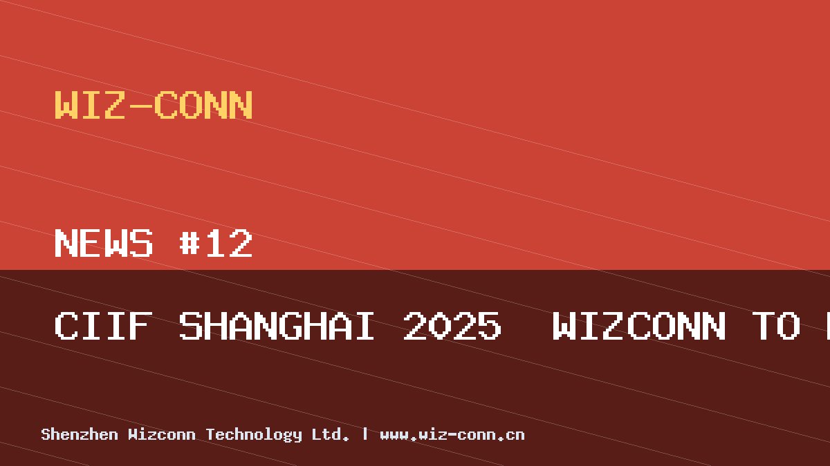 【展会预告】2025上海工博会 CIIF WIZ-CONN 即将参展